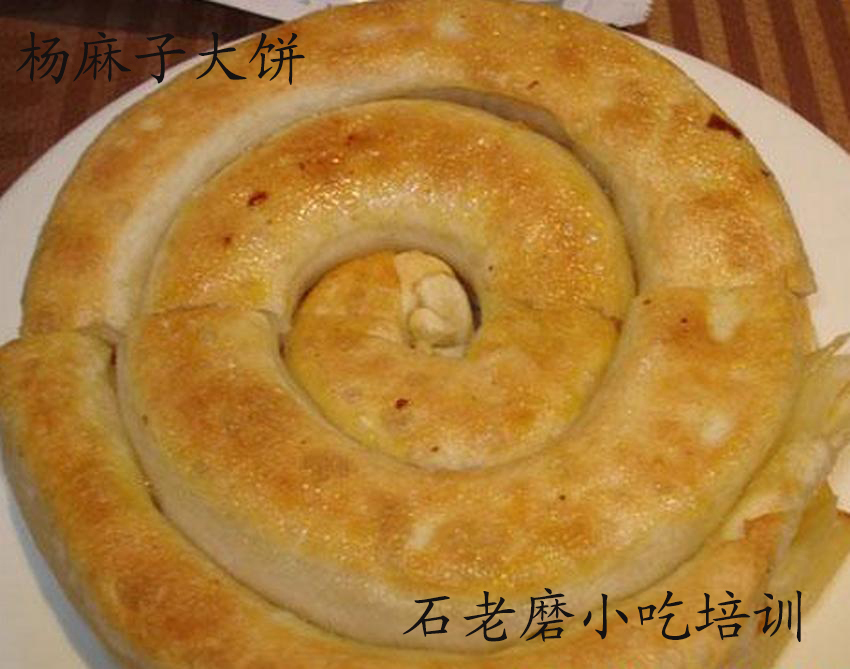 杨麻子大饼.jpg